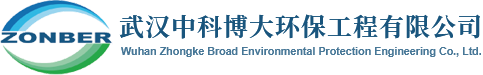 武汉中科博大环保工程有限公司