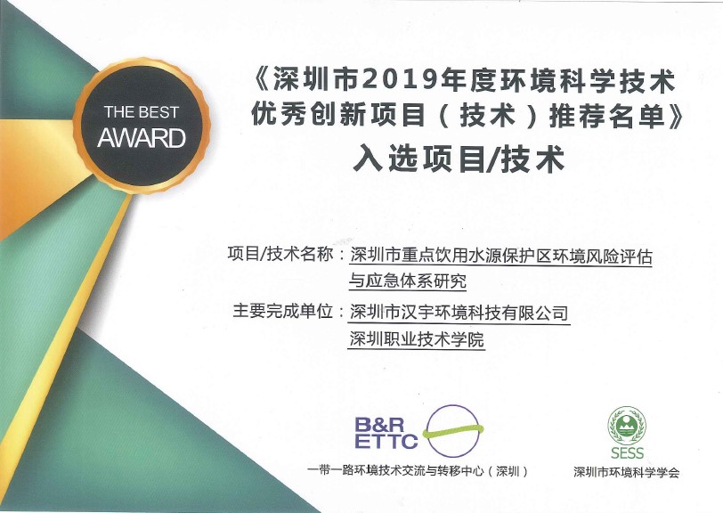 深圳市汉宇环境科技有限公司
