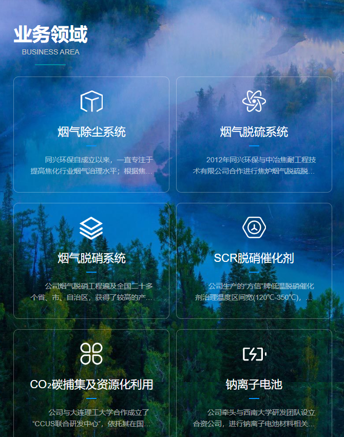 同兴环保