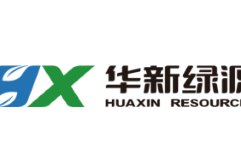 华新绿源环保股份有限公司