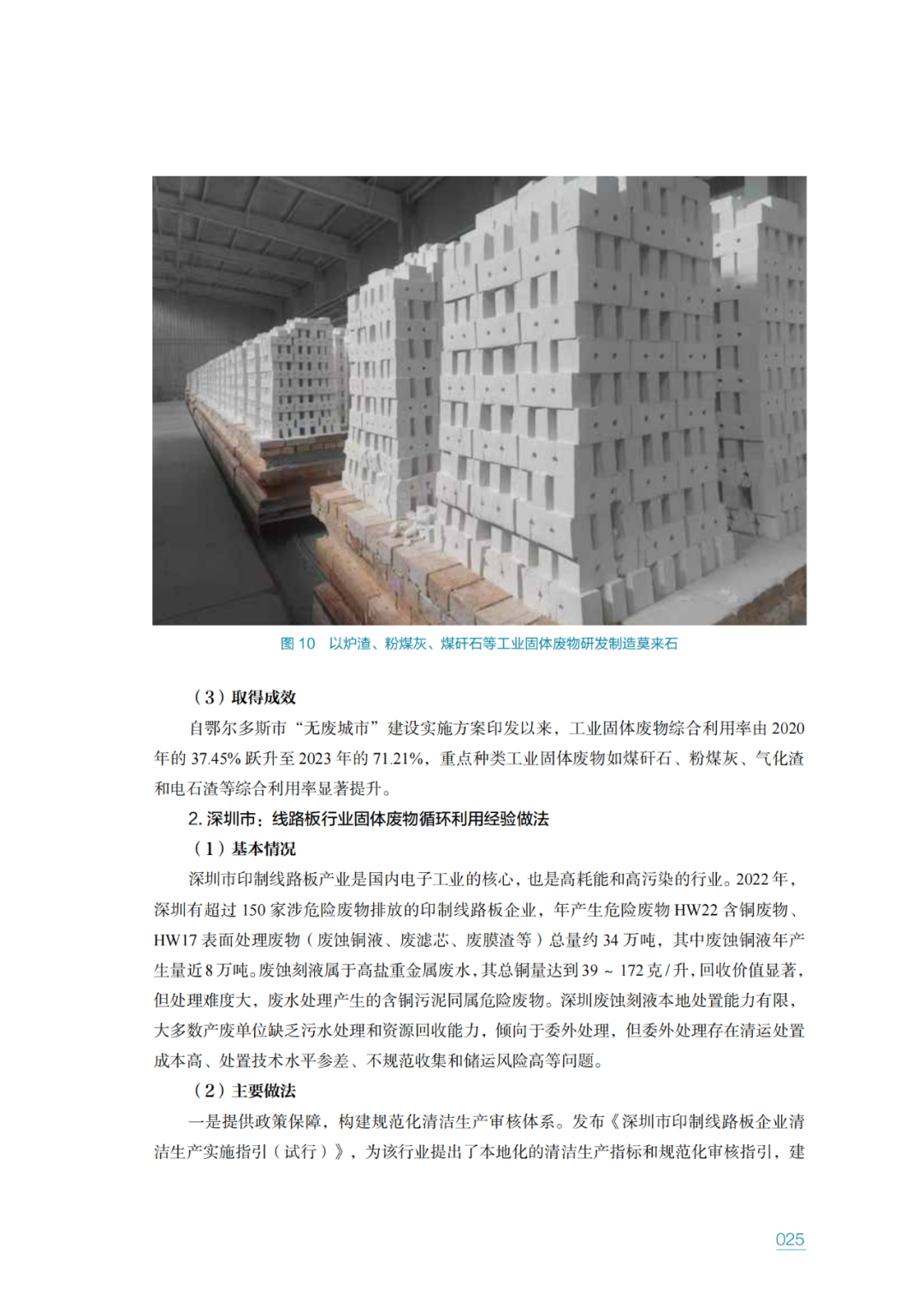 生态环境部固管中心发布《“无废城市”建设进展研究报告（2023年）》