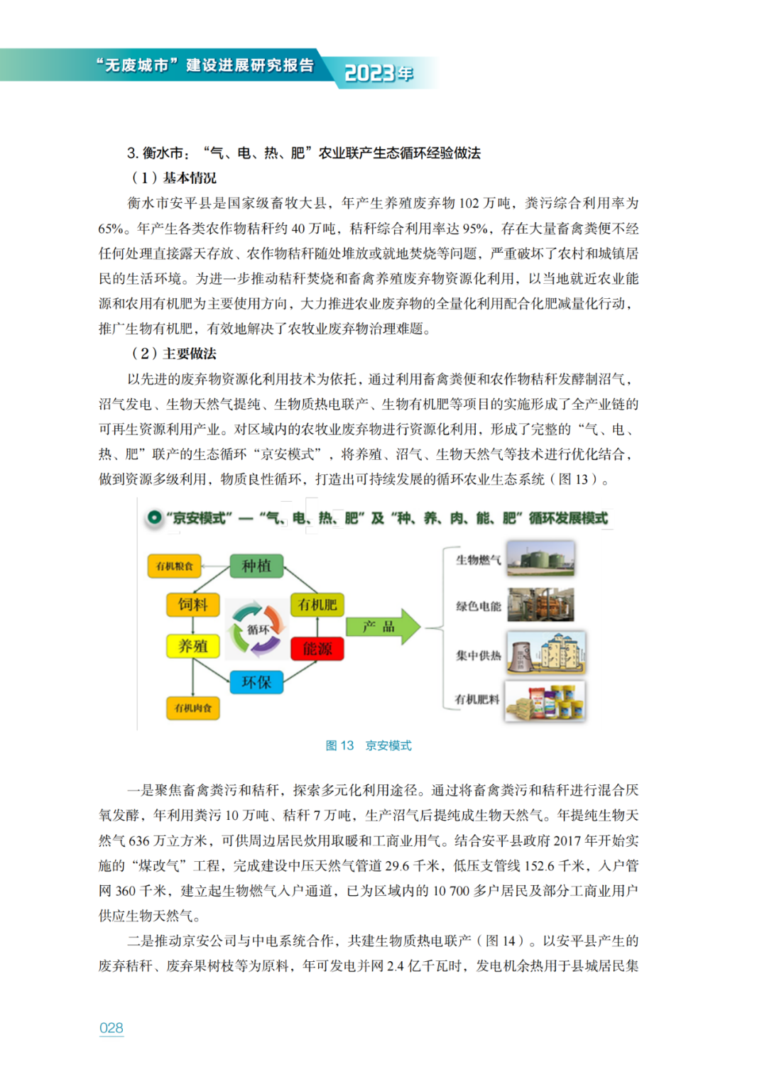 生态环境部固管中心发布《“无废城市”建设进展研究报告（2023年）》
