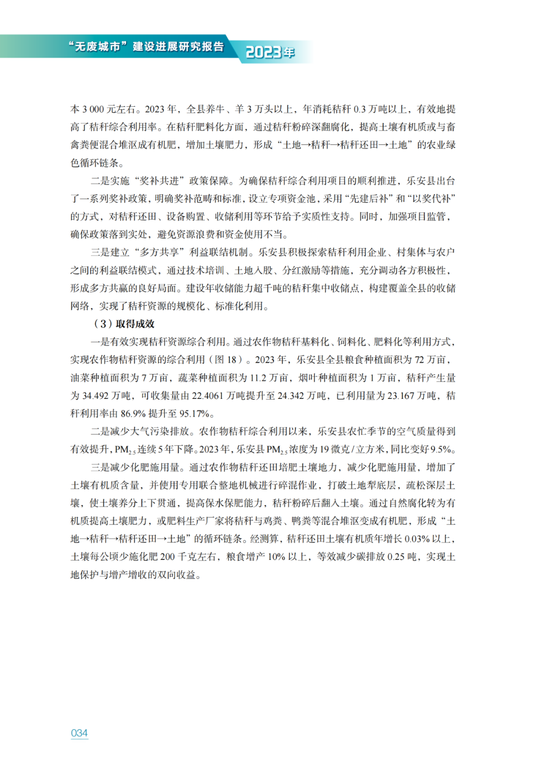 生态环境部固管中心发布《“无废城市”建设进展研究报告（2023年）》