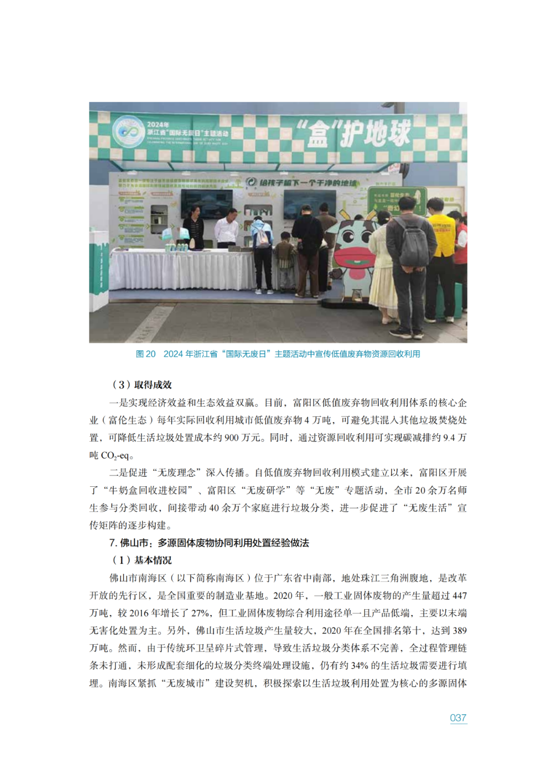 生态环境部固管中心发布《“无废城市”建设进展研究报告（2023年）》