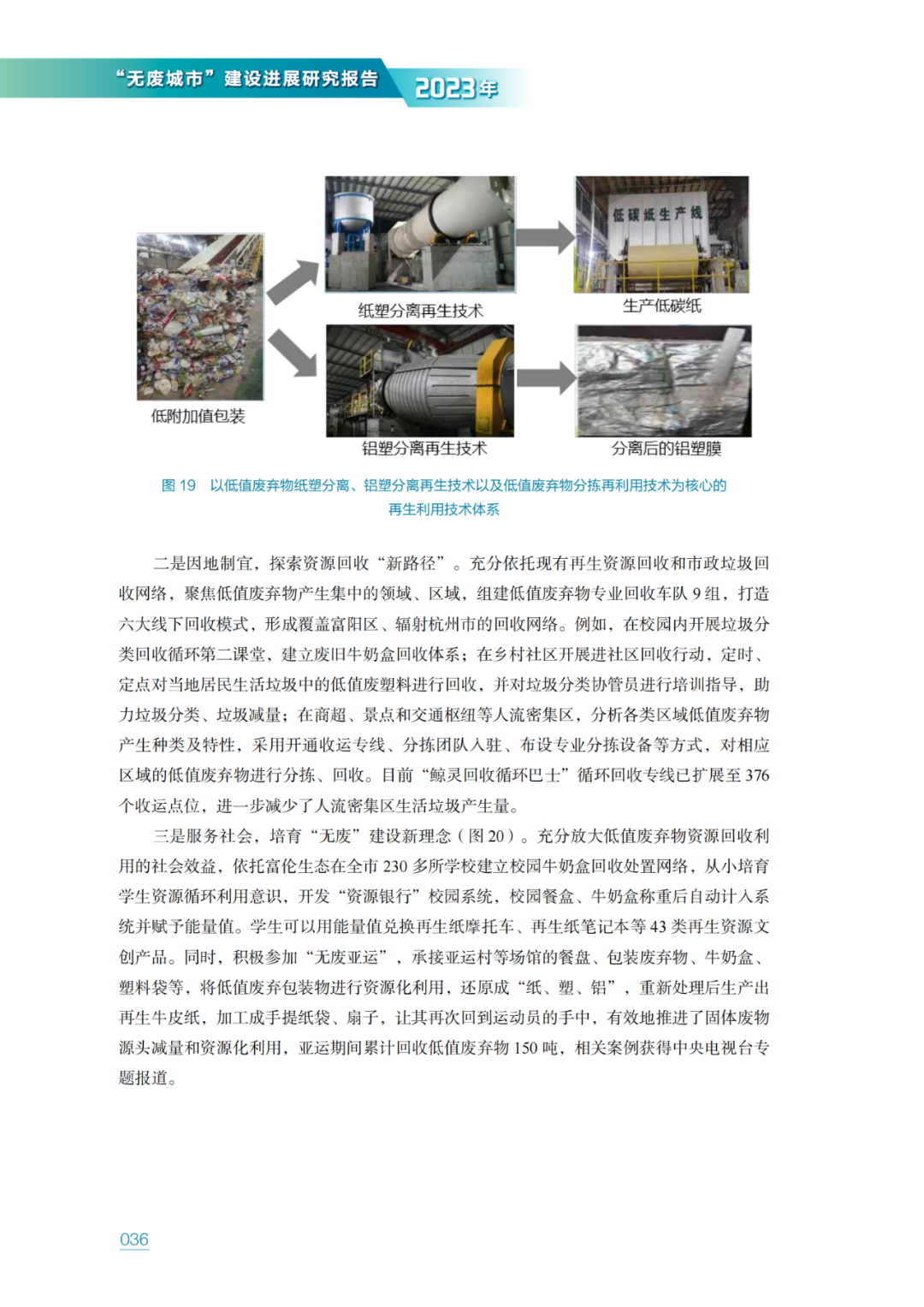 生态环境部固管中心发布《“无废城市”建设进展研究报告（2023年）》