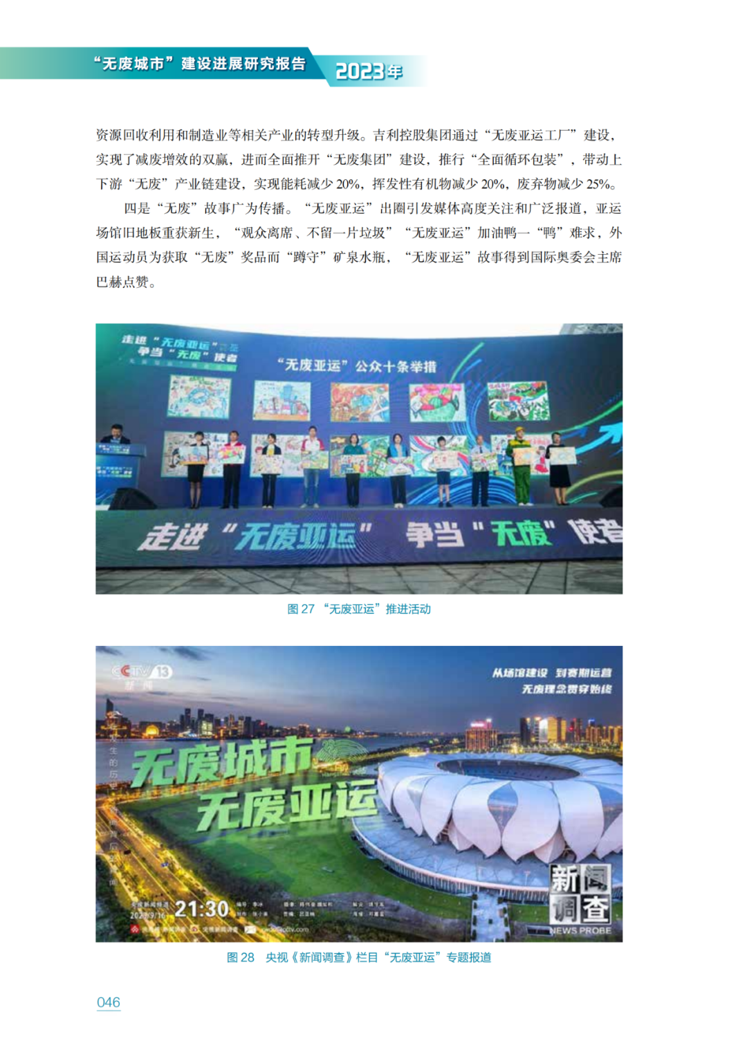 生态环境部固管中心发布《“无废城市”建设进展研究报告（2023年）》
