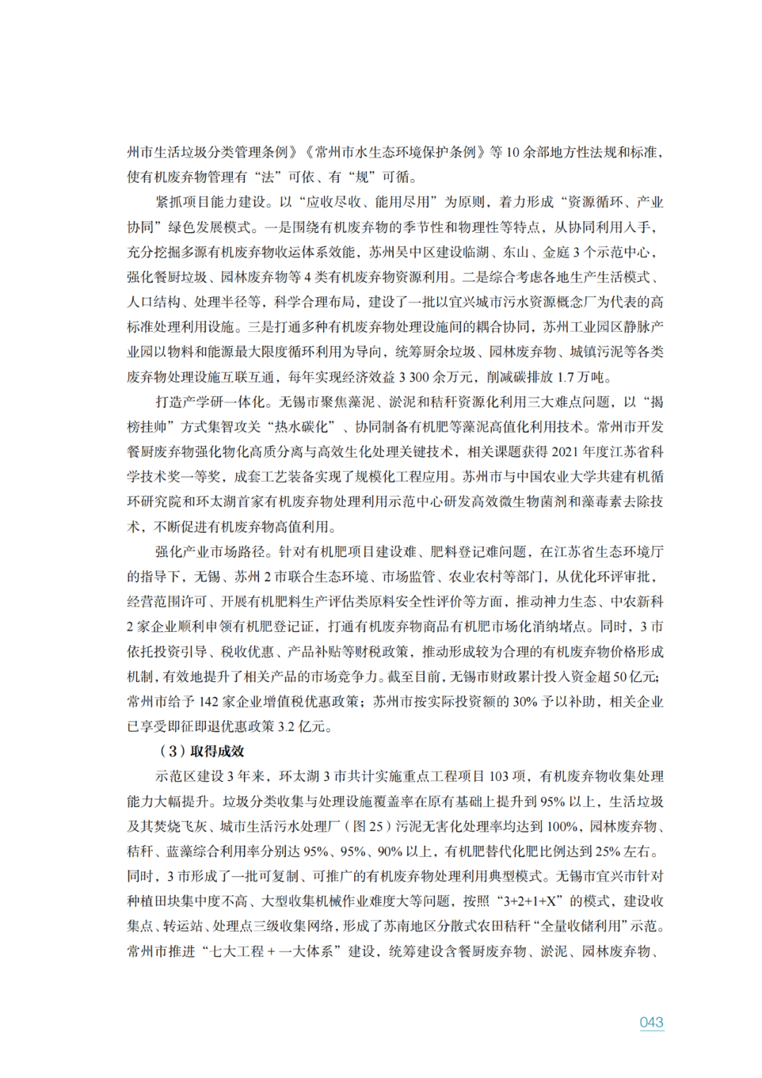 生态环境部固管中心发布《“无废城市”建设进展研究报告（2023年）》