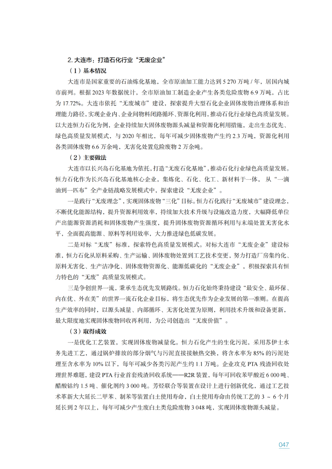 生态环境部固管中心发布《“无废城市”建设进展研究报告（2023年）》