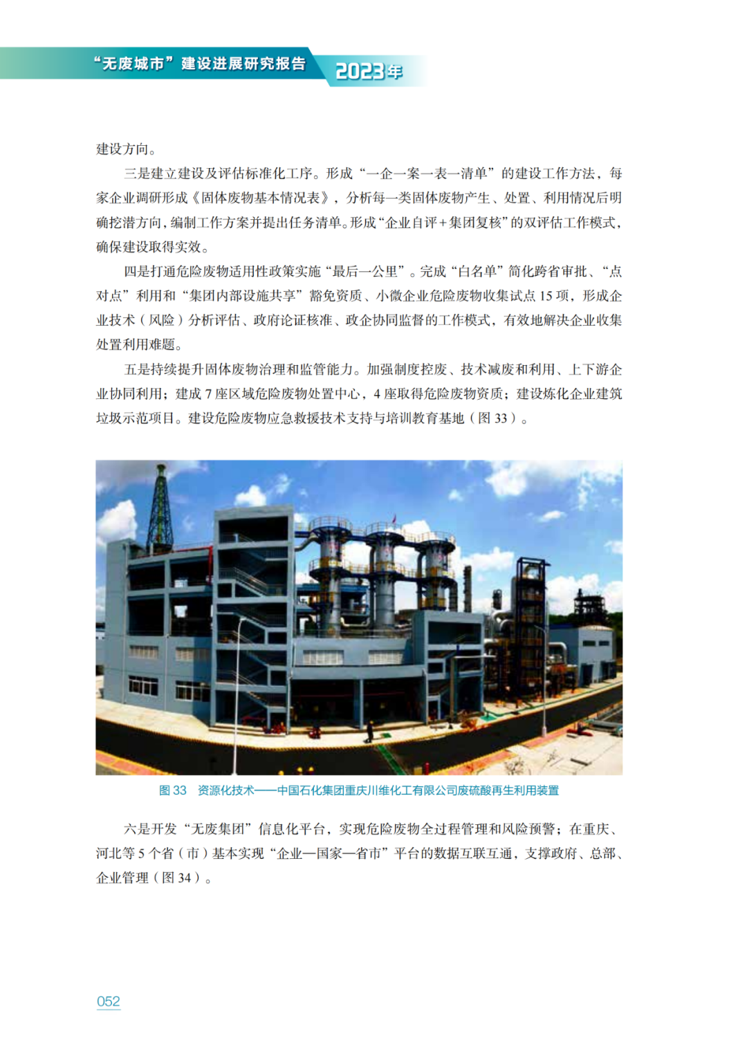 生态环境部固管中心发布《“无废城市”建设进展研究报告（2023年）》
