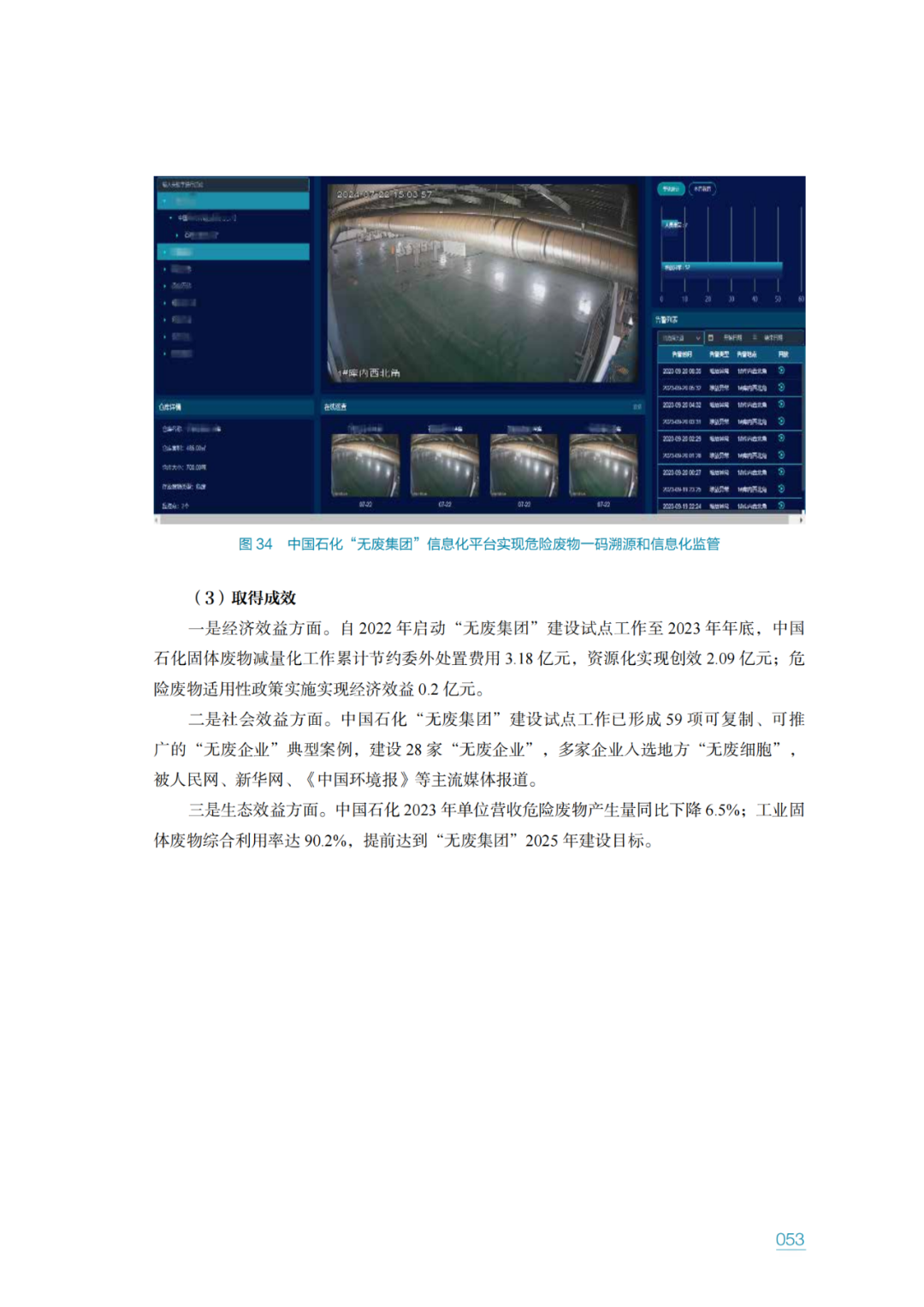 生态环境部固管中心发布《“无废城市”建设进展研究报告（2023年）》