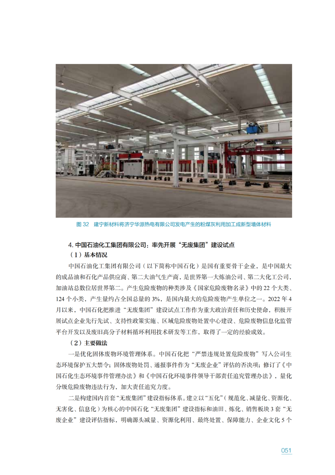 生态环境部固管中心发布《“无废城市”建设进展研究报告（2023年）》