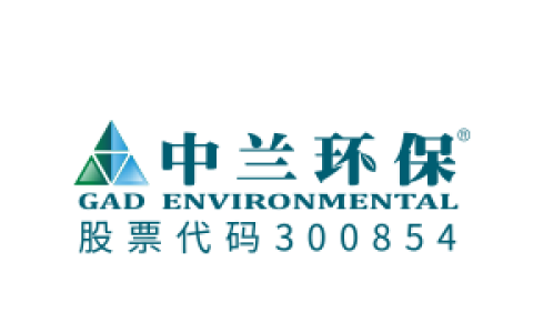 中兰环保