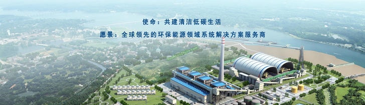 无锡华光环保能源集团股份有限公司