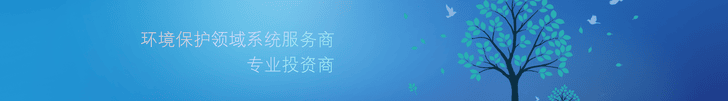 广州华浩能源环保集团股份有限公司