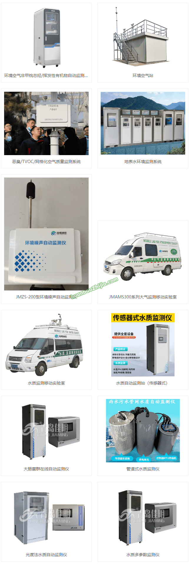 青岛佳明测控科技股份有限公司