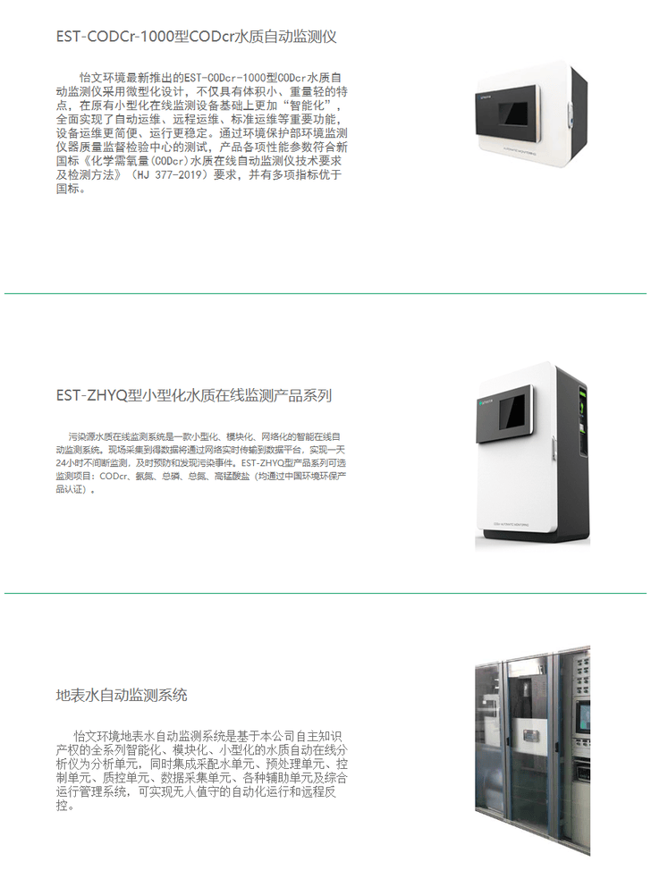 广州市怡文环境科技股份有限公司