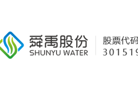 安徽舜禹水务股份有限公司