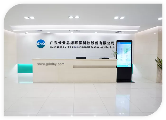 广东长天思源环保科技股份有限公司