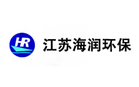 江苏海润环保工程有限公司