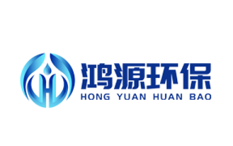 连云港鸿源环保工程有限公司