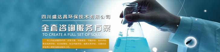四川盛达昌环保技术有限公司
