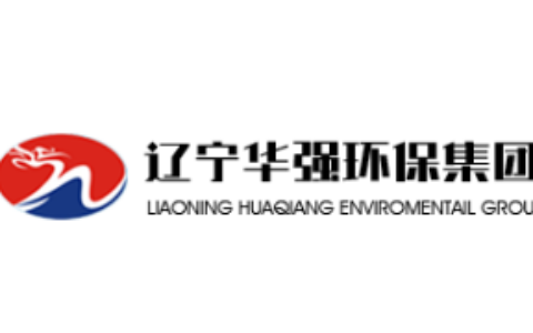 辽宁华强环保工程集团有限公司