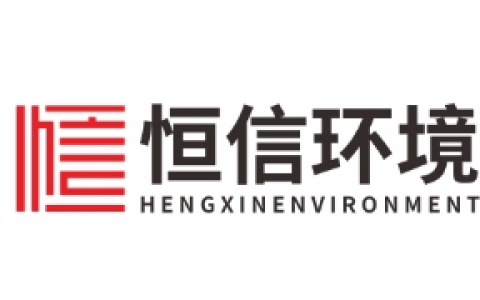 甘肃恒信环境工程科技有限公司