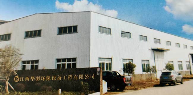 江西华羽环保设备工程有限公司