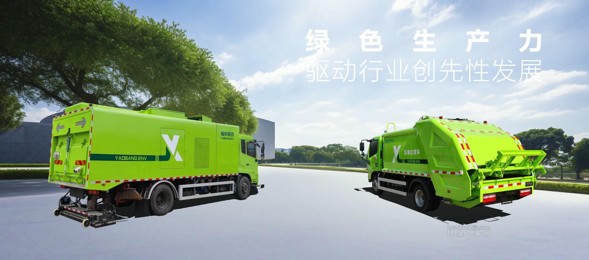 耀邦环境集团有限公司