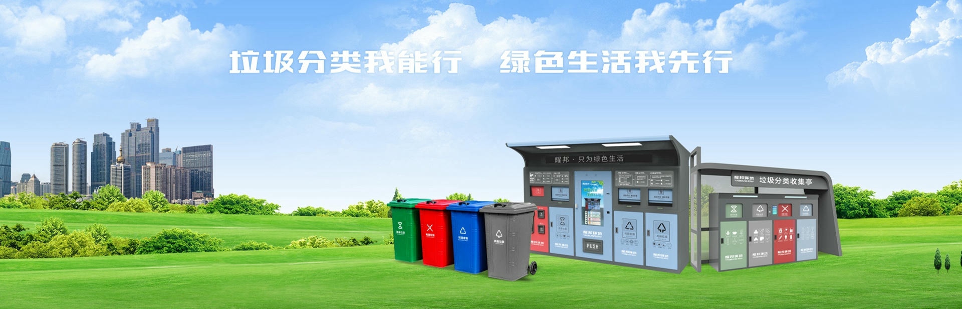 耀邦环境集团有限公司