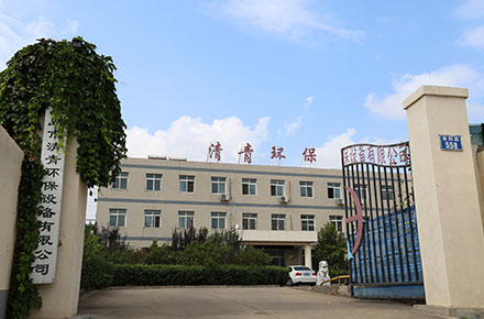 秦皇岛市清青环保设备有限公司