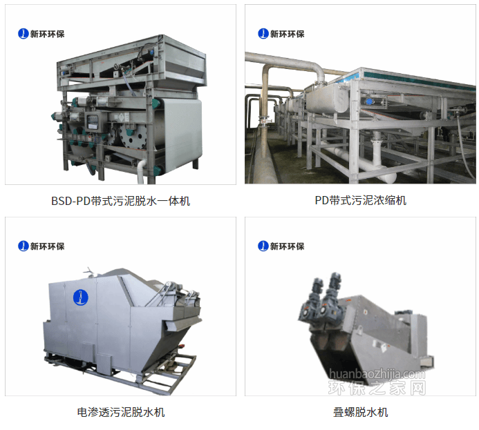 广东新环环保产业集团有限公司
