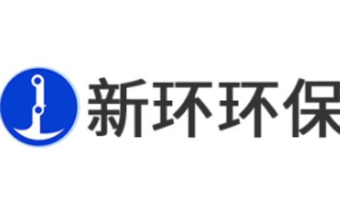 广东新环环保产业集团有限公司
