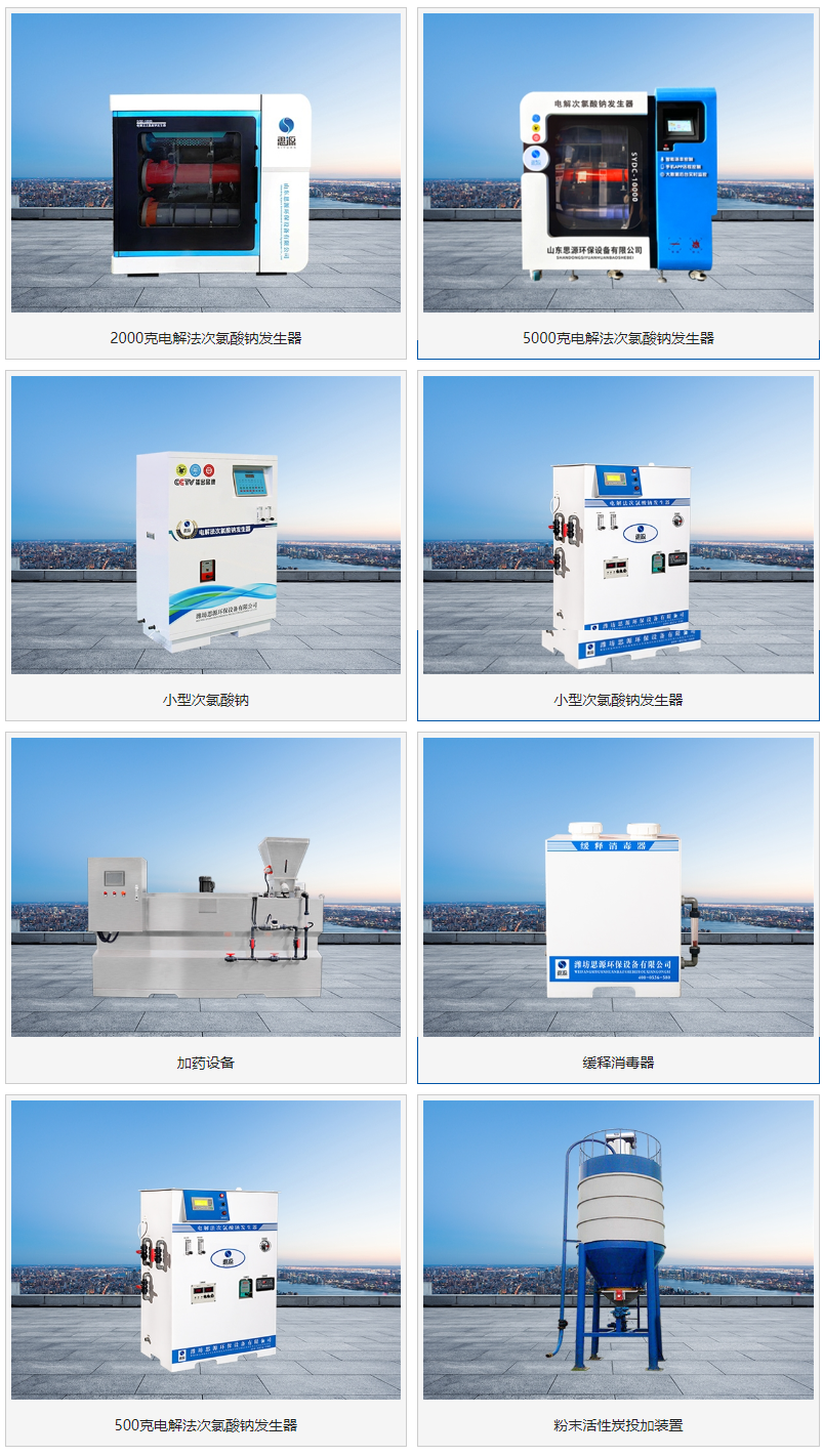 山东思源环保设备有限公司