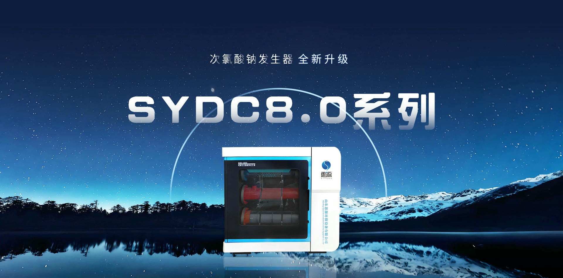 山东思源环保设备有限公司