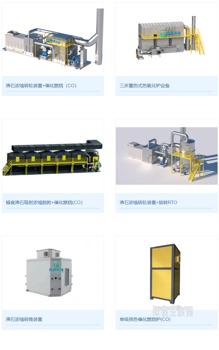 中山市格源环保设备有限公司