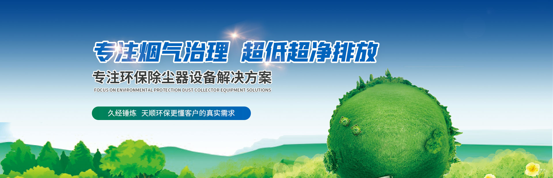 安徽天顺环保设备股份有限公司