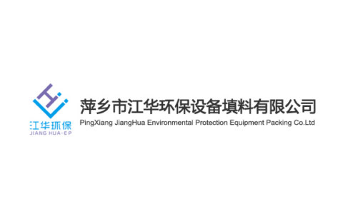 萍乡市江华环保设备填料有限公司