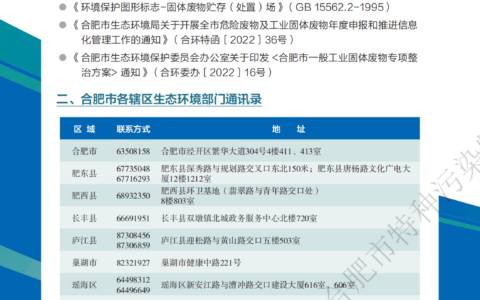 一般工业固体废物管理手册