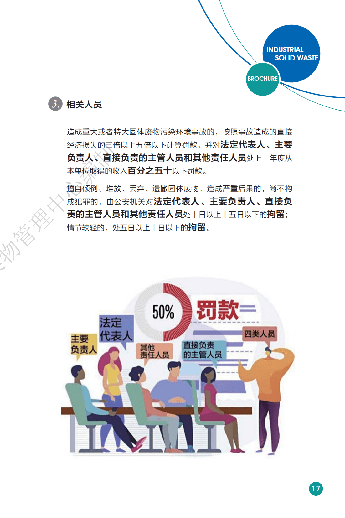 一般工业固体废物管理手册