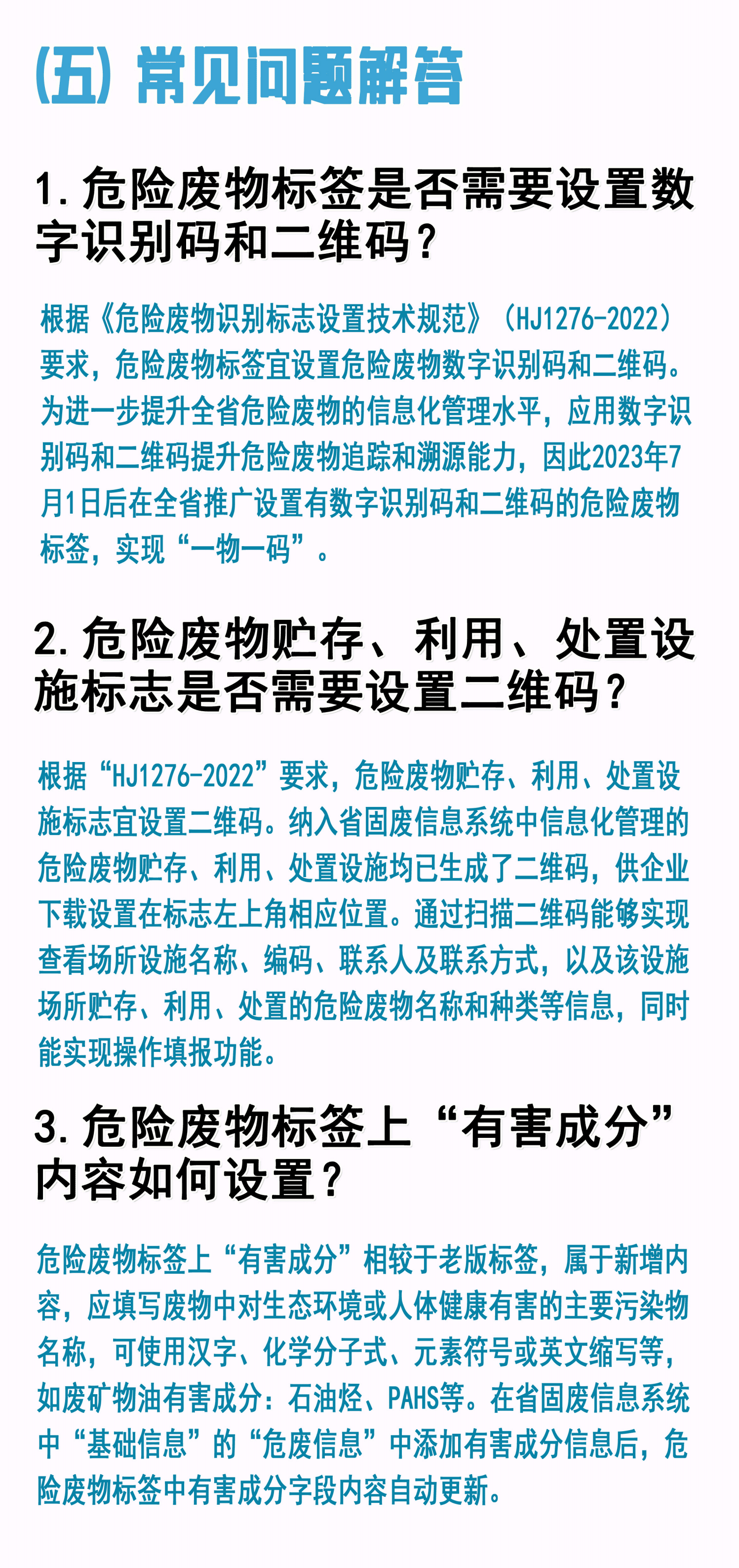 危险废物识别标志设置指南和常见问题解答