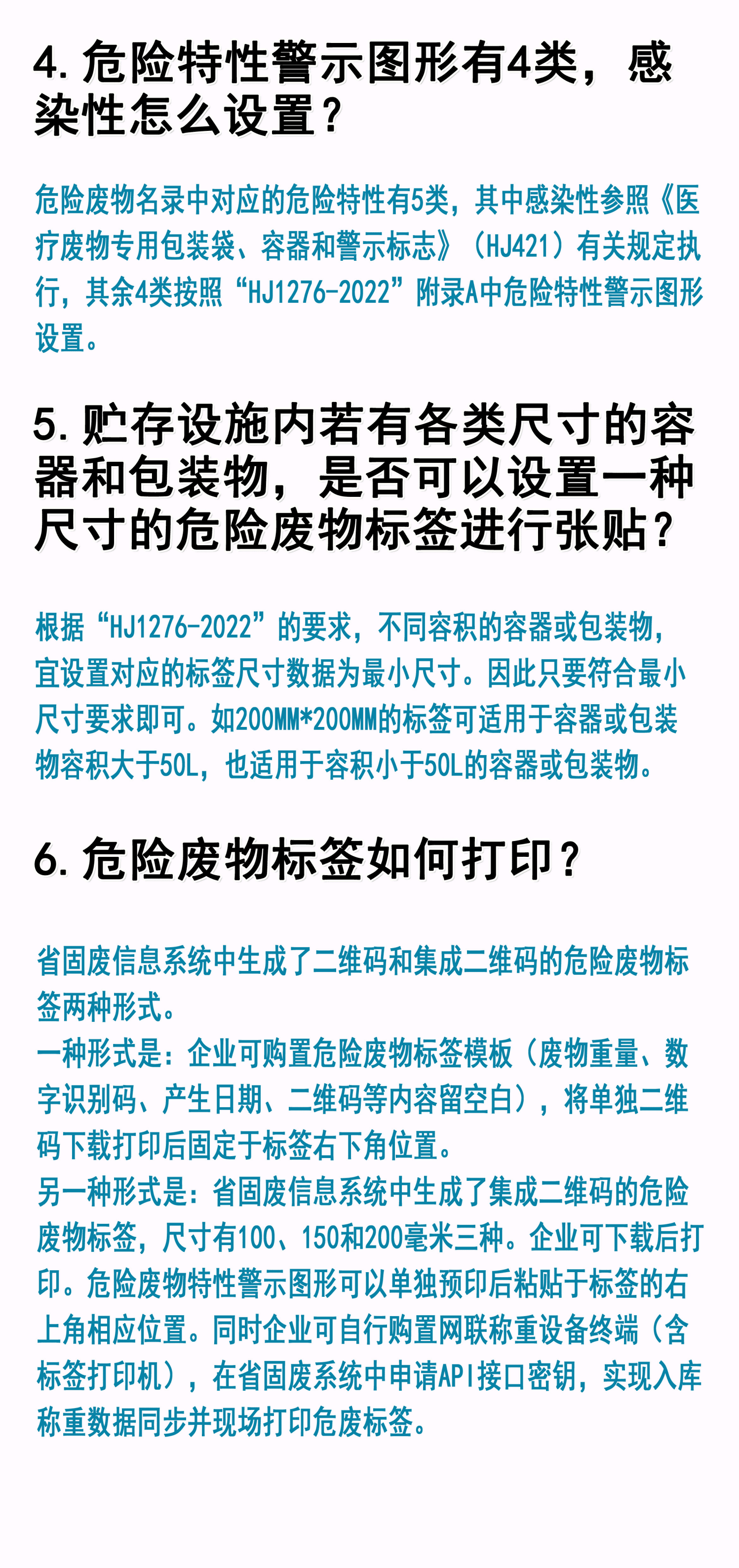 危险废物识别标志设置指南和常见问题解答