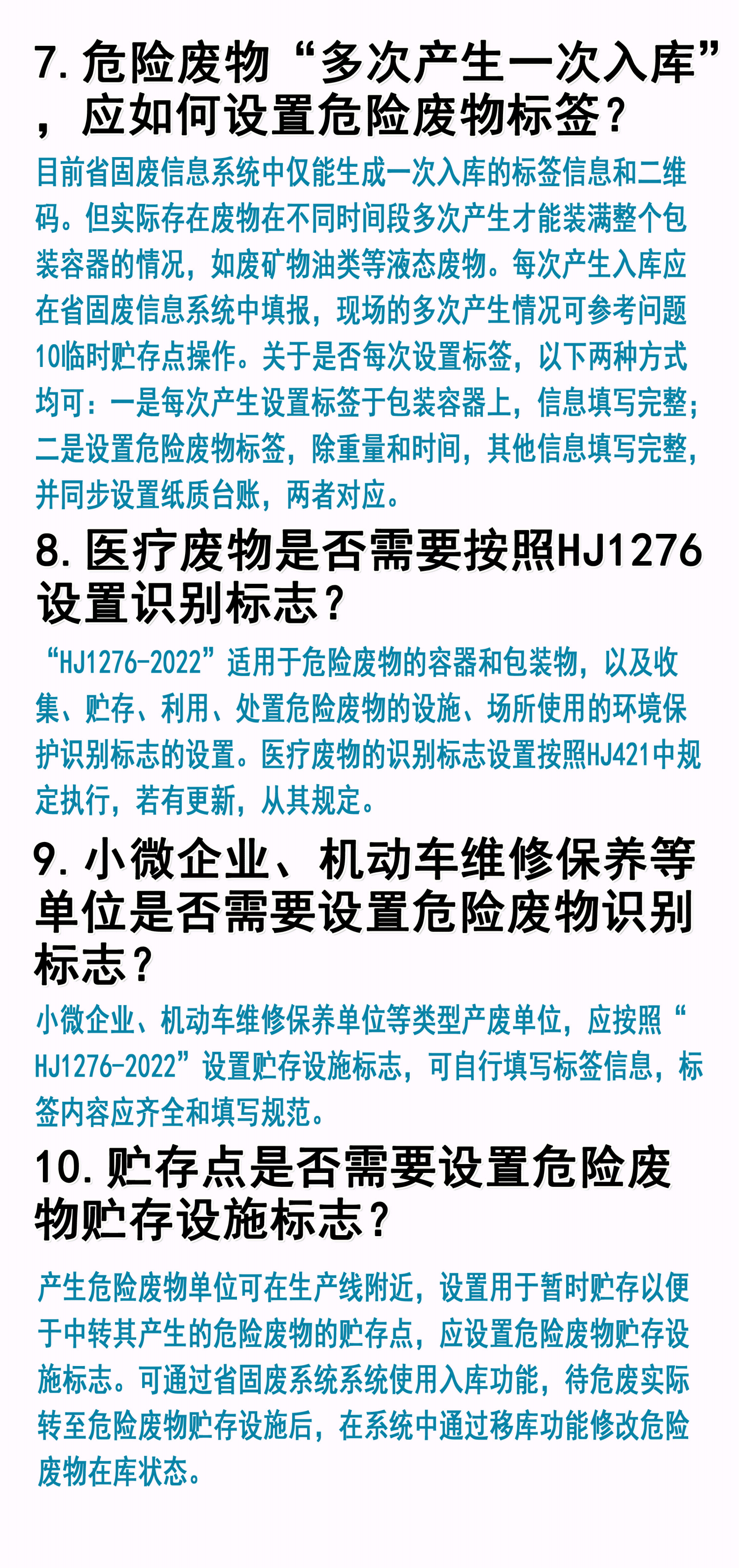 危险废物识别标志设置指南和常见问题解答