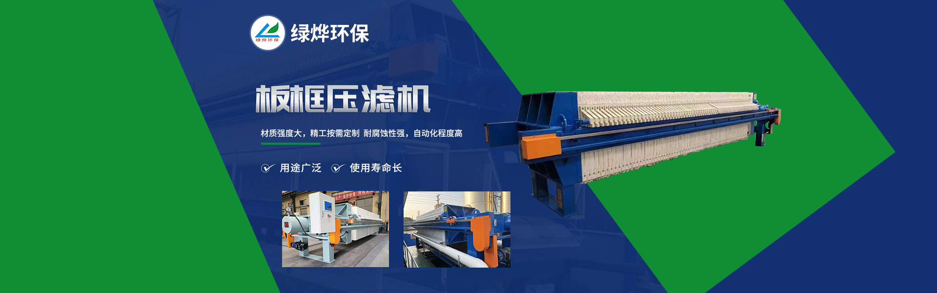 广州市绿烨环保设备有限公司