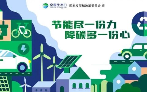 保护生态环境，我们可以这样做?