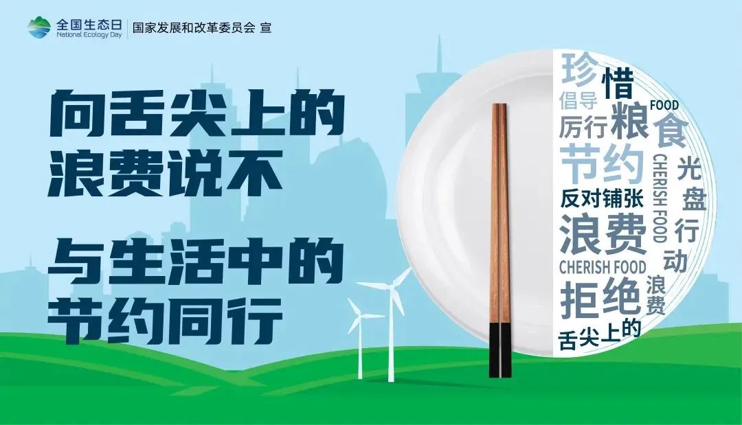保护生态环境，我们可以这样做?
