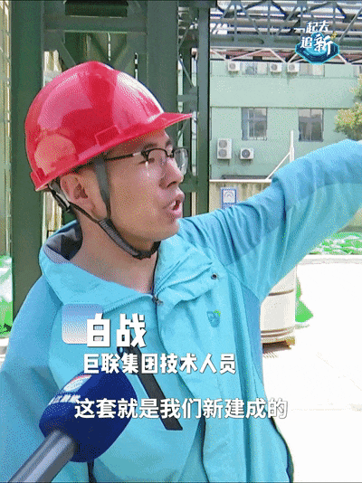 【环保创新】巨联环保：“点废成金”！