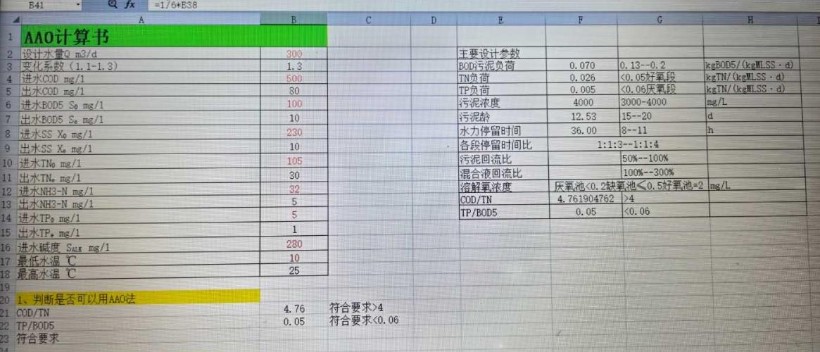 电镀废水生化技改工艺选择