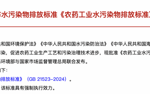 光化学高级氧化技术助力农药工业企业环保新政脱困