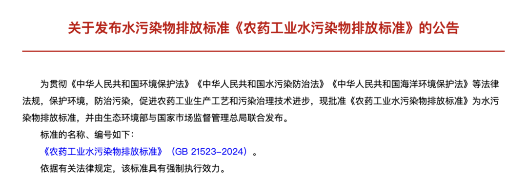 农药新政.png